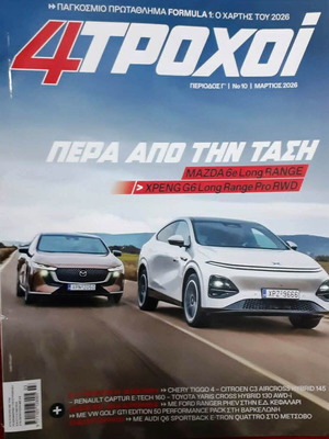 4TROXOI March 2026 Issue No 10 like new