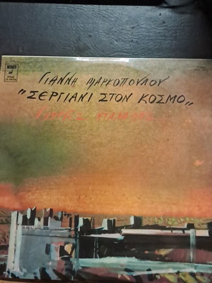 Giorgos Dalaras Sergiani ston Kosmo LP