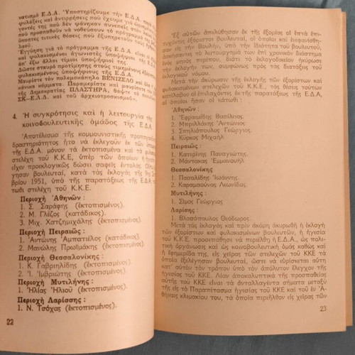 Ti Einai Kai Ti Thelei I E.D.A. book like new, Greek
