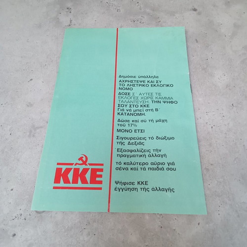 Collectible KNE pamphlet Communist Party of Greece KKE used 1970-1980