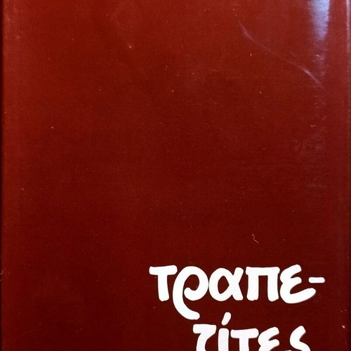 Arthur Hailey Trapezites novel, Bell edition
