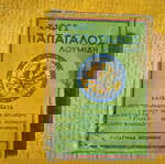  ΚΑΦΕ ΛΟΥΜΙΔΗ ΧΑΡΤΙΝΟ ΚΟΥΤΙ 25 ΔΡΑΜΙΑ ΚΑΤΑΣΤΗΜΑ ΘΕΣΣΑΛΟΝΙΚΗΣ 1963