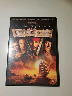DVD Πειρατές της Καραϊβικής η Κατάρα του Μαύρου Μαργαριταριού μεταχειρισμένο με ελληνικούς υπότιτλους