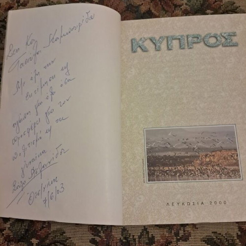 Cyprus book, official edition of the Republic of Cyprus, 2000