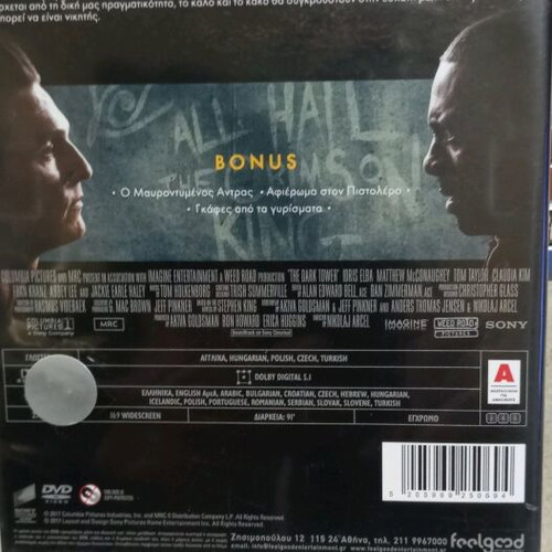 DVD The Dark Tower like new with Greek subtitles