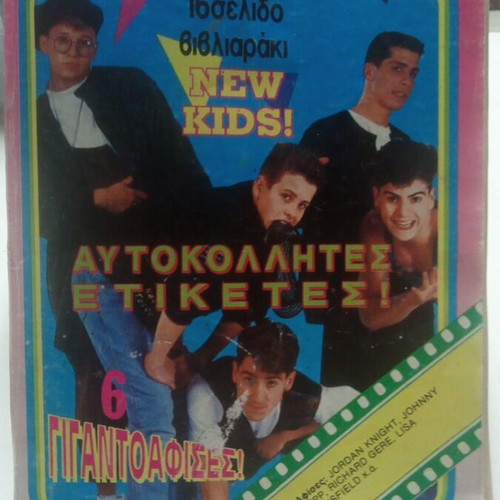 Περιοδικό Κατερίνα μεταχειρισμένο, τεύχη 557-559, Αύγουστος 1990
