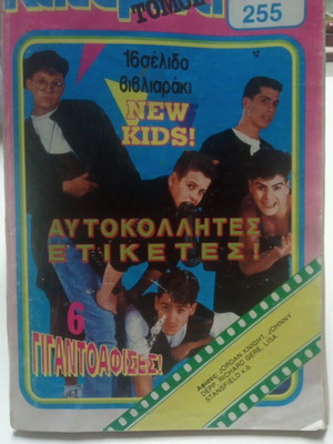 Περιοδικό Κατερίνα μεταχειρισμένο, τεύχη 557-559, Αύγουστος 1990