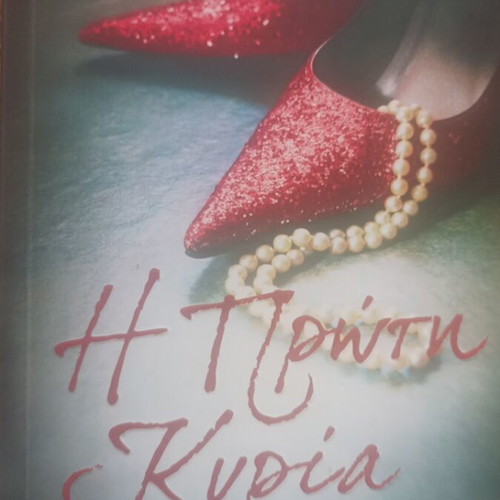 I Proti Kyria novel like new