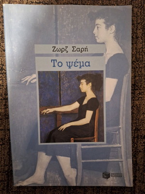 Book To Psema like new
