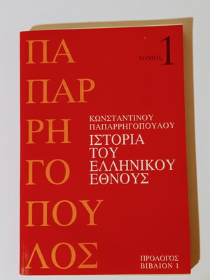 History of the Greek Nation like new, pack of 20 books