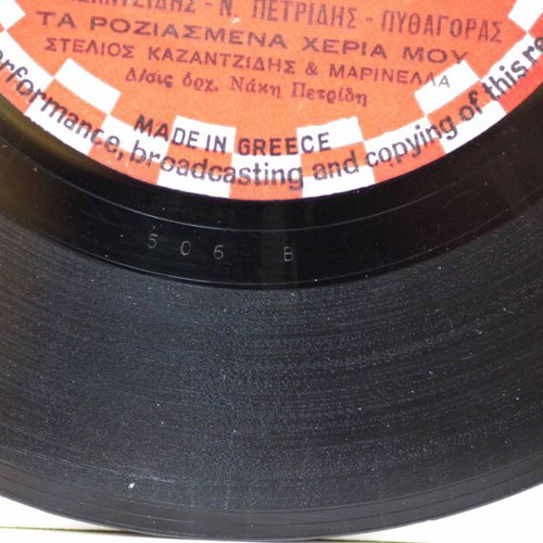 Ta Roziasména Cheria Mou & Ena Potíri Dákrya 7'' vinyl used, laiko