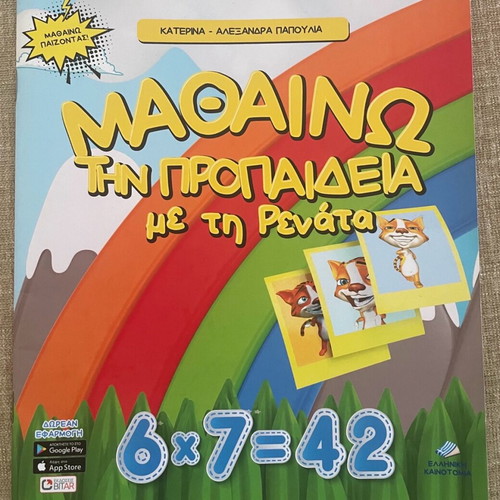 Mathaino tin Propideia me ti Renata new book
