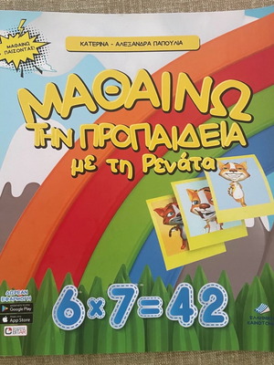 Mathaino tin Propideia me ti Renata new book