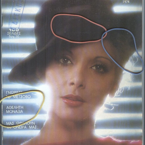 Romantso magazine issue 1974 like new, January 13 1981