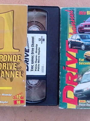 Βιντεοκασέτα Drive (Αυτοκίνητο 1998) σαν καινούργιο
