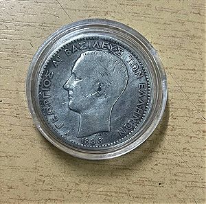 Ασημενιο νόμισμα 1 δρχ 1883 Γεώργιος Α Βασιλευς των Ελλήνων