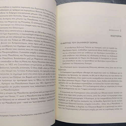 I Ellinikotita tis Makedonias book, history
