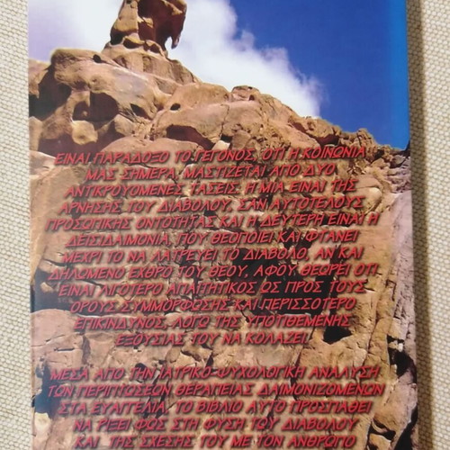 Daimonizomenon Therapies book by P. Antonios Stylianakis