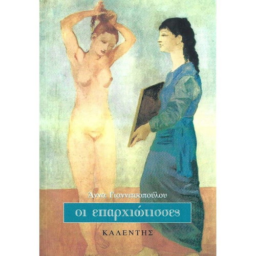 Oi Eparchiotisses book like new
