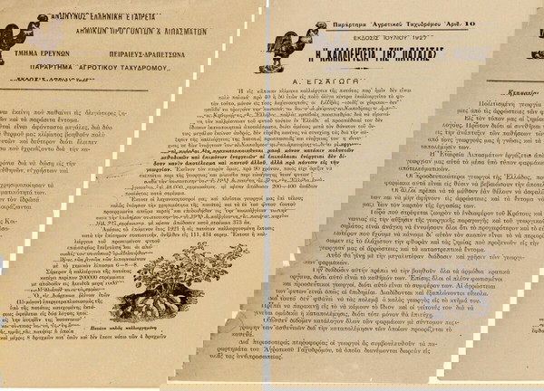 ΕΚΔΟΣΕΙΣ ΤΟΥ 1927-28 ΤΗΣ ΕΤΑΙΡΕΙΑΣ ΧΗΜΙΚΩΝ ΛΙΠΑΣΜΑΤΩΝ