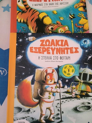 Zoakia Exerevnites like new, both books together