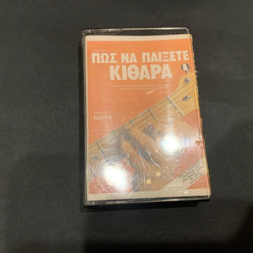 Vintage guitar learning cassette tape used