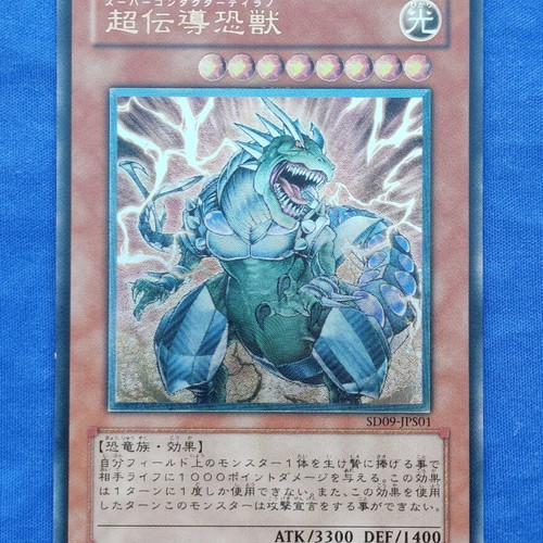 Super Conductor Tyrrano Yu-Gi-Oh! card used Ultimate Rare
