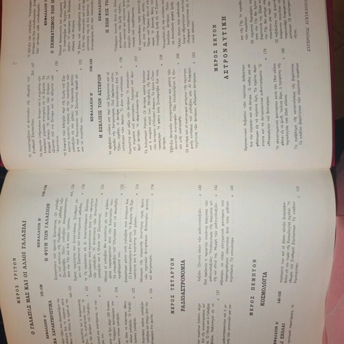 Modern Encyclopedia of Sciences used, 1969 edition
