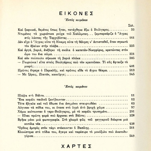Στα μυστικά του βάλτου μεταχειρισμένο βιβλίο Πηνελόπη Δέλτα