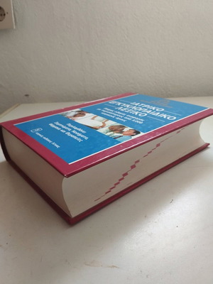 Medical encyclopedic dictionary British Medical Association new
