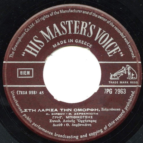 Mpithikotsis Lidia 45 RPM record used