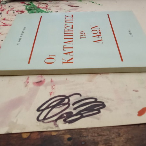 Oi Katapistes Ton Laon book used, Greek