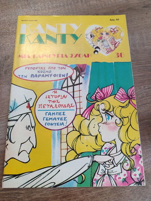 Candy Candy 36 used