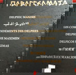  ΒΙΒΛΙΟ "ΔΕΛΦΙΚΑ ΠΑΡΑΓΓΕΛΜΑΤΑ" - DELFIC MAXIMS ΣΕ 8 ΓΛΏΣΣΕΣ