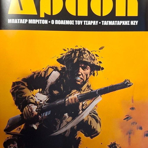 Drasis Comic No 1 New, Greek
