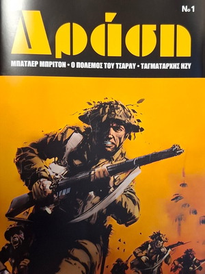 Drasis Comic No 1 New, Greek