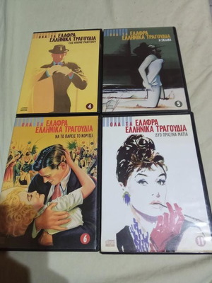 Όλα τα ελαφρά Ελληνικά Τραγούδια 4 CD σαν καινούργια, έντεχνο