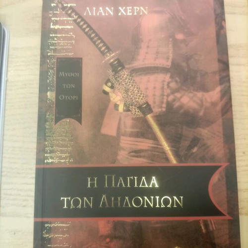 Mythoi ton Otori books used, Greek language