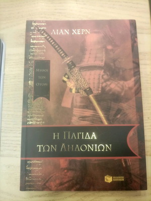 Mythoi ton Otori books used, Greek language