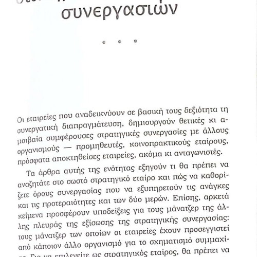 Successful Negotiations That Preserve the Relationship like new, Harvard Business School Press