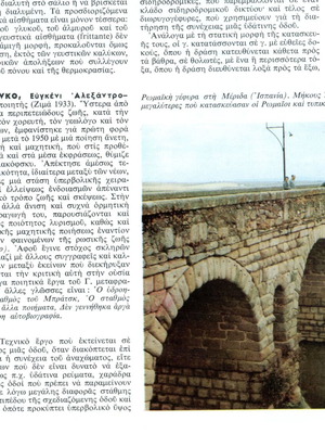 Λήμμα Γέφυρα από Εγκυκλοπαίδεια Δομή 1966 μεταχειρισμένο, 6 σελίδες