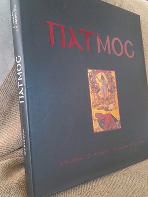 Patmos book like new