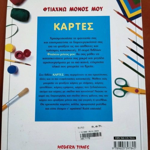 Ftiagno Monos Mou Kartes book like new
