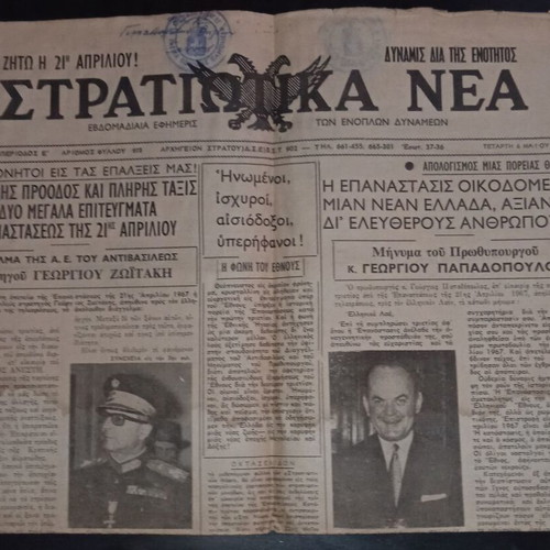 Stratiotika Nea newspaper 1970 used, May 6 issue
