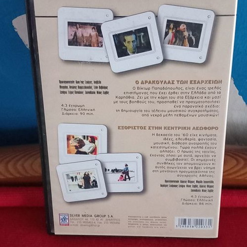 Nikos Zervos 2 movies used DVD O Drakoulas ton Exarcheion, Exoristos stin Kentriki Leoforo