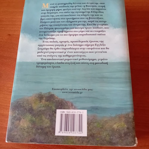 To spiti sto vraho novel by Mary Nixon