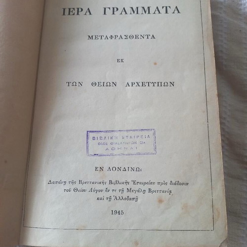 Holy Bible 1945 used in very good condition