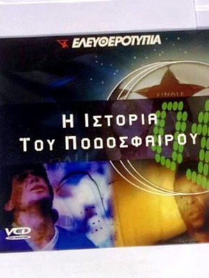 The History of Football 1st Part VCD used, authentic
