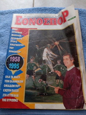 Collectible sports magazine used, Greek teams 1958-1995