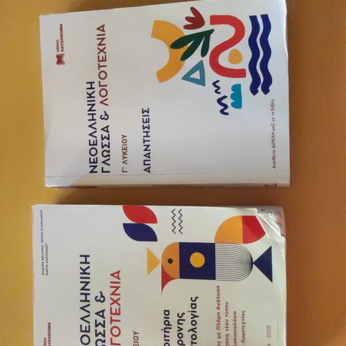 Modern Greek Language and Literature Grade 3 Lyceum textbook used